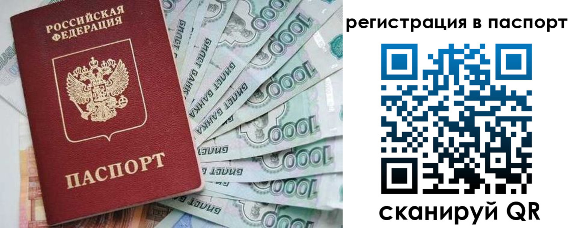 прописка от собственника в Кеми